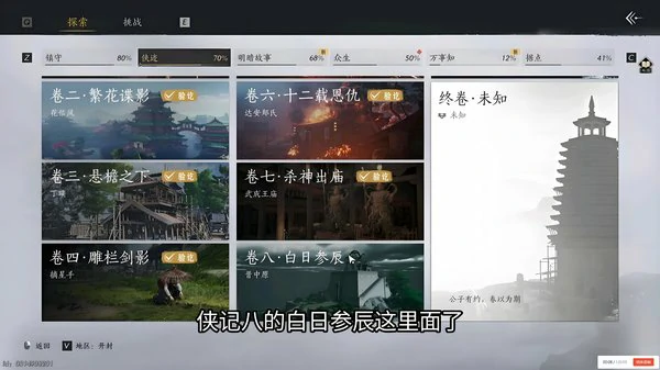 燕云十六声探索白日参辰隐藏任务攻略