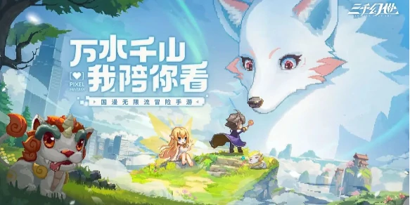 三千幻世新手该怎么玩