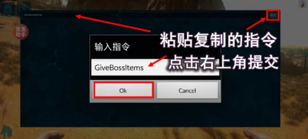方舟终极移动版控制台代码使用详细教程