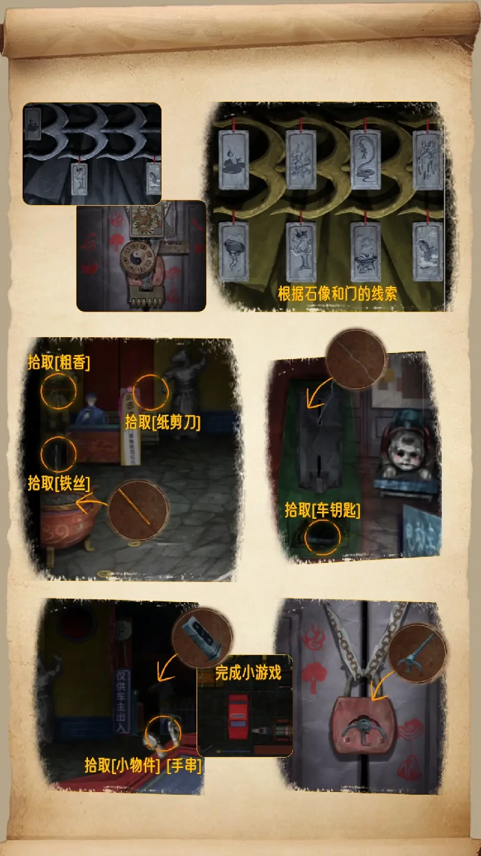 纸嫁衣7卿不负图文攻略大全