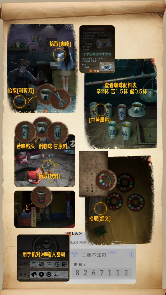 纸嫁衣7卿不负图文攻略大全