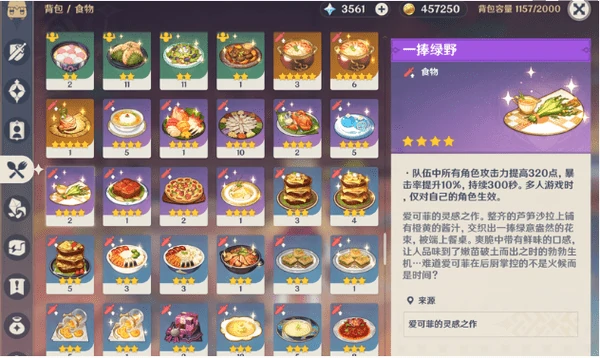 原神5.6版本新增食谱有哪些