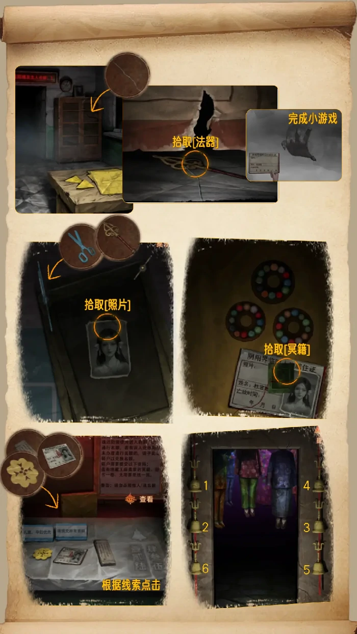 纸嫁衣7卿不负图文攻略大全