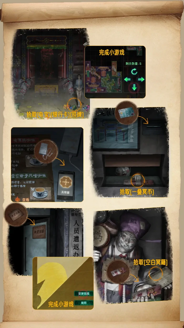 纸嫁衣7卿不负图文攻略大全