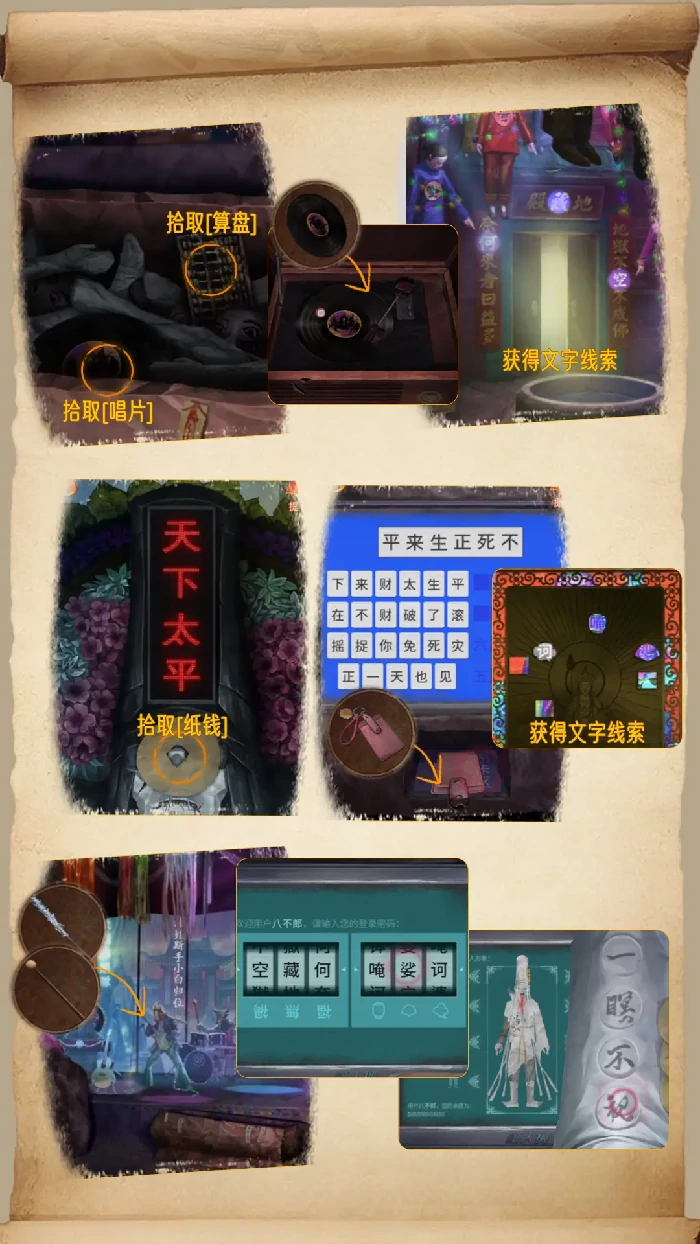 纸嫁衣7卿不负图文攻略大全