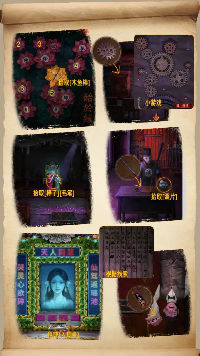 纸嫁衣7卿不负图文攻略大全