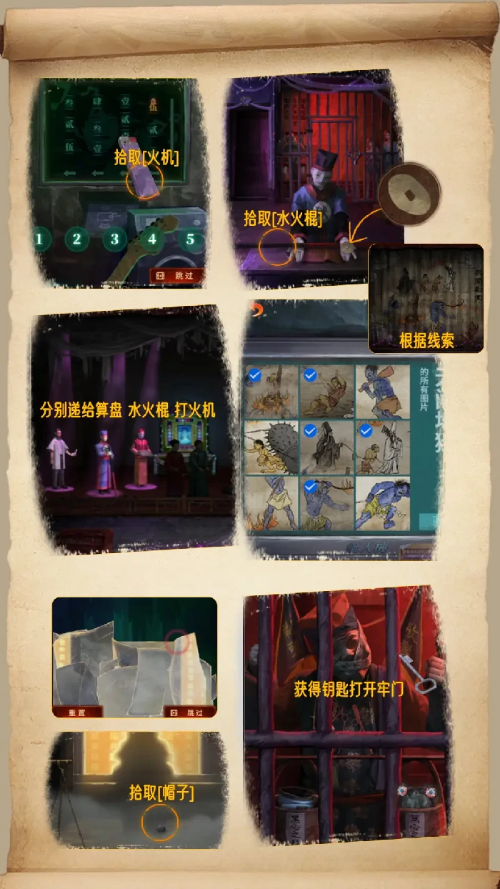 纸嫁衣7卿不负图文攻略大全