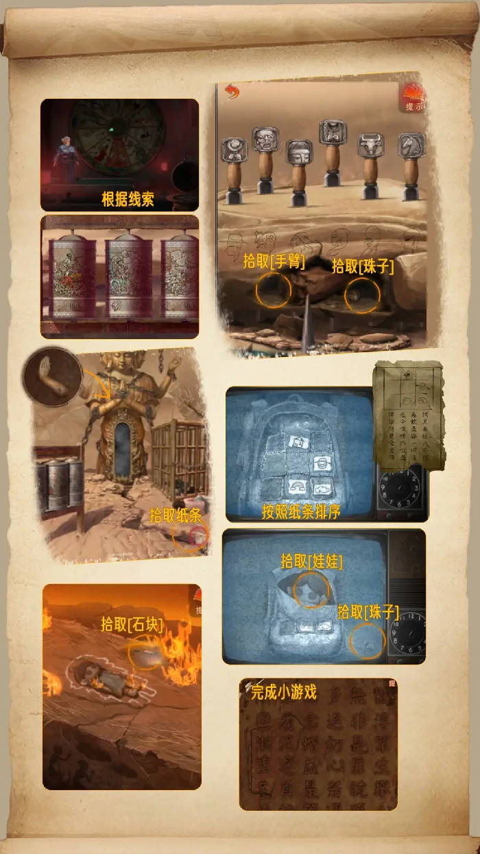 纸嫁衣7卿不负图文攻略大全