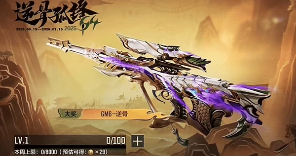 穿越火线手游MG6逆骨伤害计算