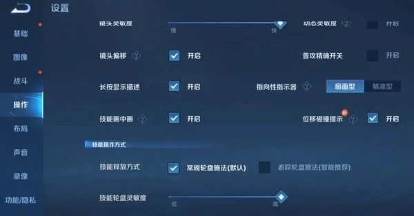 王者荣耀操作设置全英雄通用