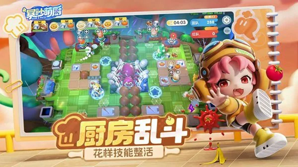 暴吵萌厨双人模式超神攻略分工+默契=通关密码