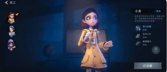 超自然行动组员工小黄档案详情