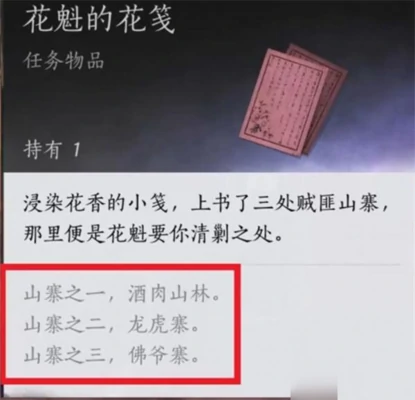 燕云十六声花下眠隐藏任务全流程完成攻略