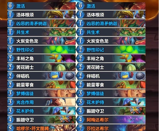 炉石传说世界之树迷你包首日强力卡组推荐