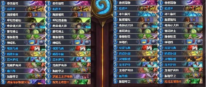 炉石传说世界之树迷你包首日强力卡组推荐