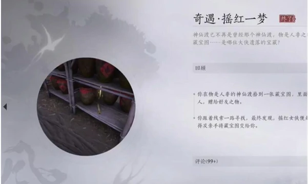 燕云十六声红线人物传记进度怎样达到100%