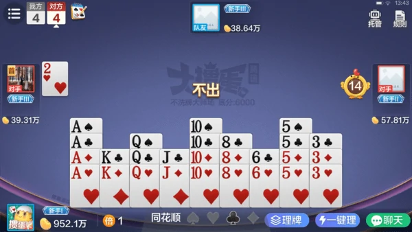 腾讯大掼蛋出牌技巧攻略