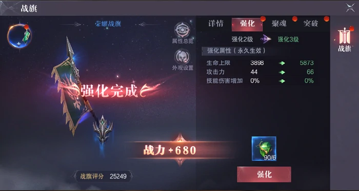 真红之刃战旗激活强化聚魂突破玩法攻略