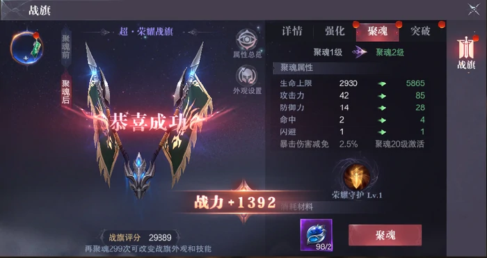 真红之刃战旗激活强化聚魂突破玩法攻略