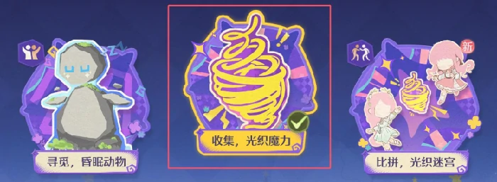 无限暖暖通关收集光织魔力中永恒迷径关卡任务攻略