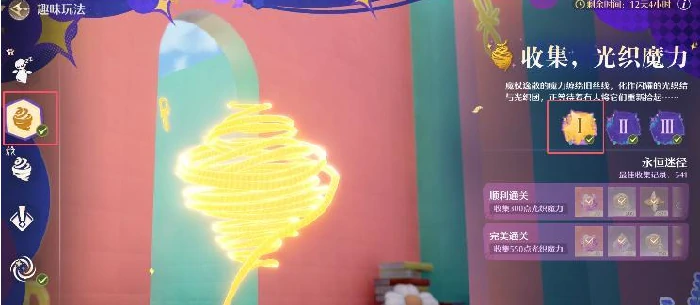 无限暖暖通关收集光织魔力中永恒迷径关卡任务攻略
