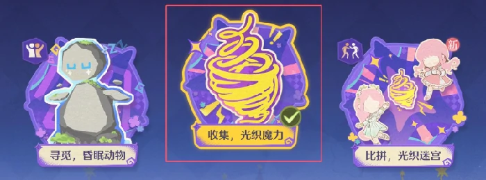 无限暖暖通关收集光织魔力中永恒迷径关卡任务攻略