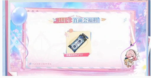 深空之眼3周年庆有哪些福利