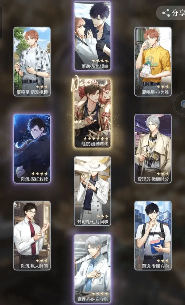 光与夜之恋抽卡保底多少抽?70抽必出六星,混池福利更丰厚