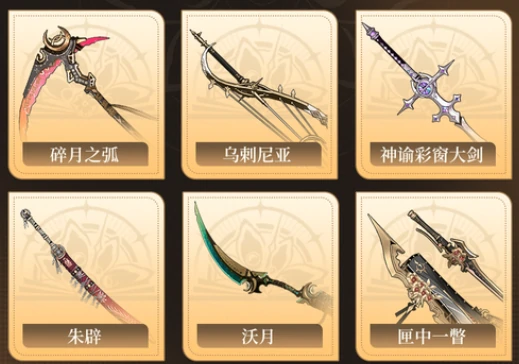 黑色信标武器自选选哪个好