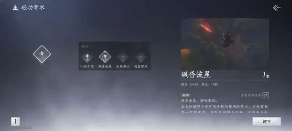 燕云十六声大轻功怎么获取