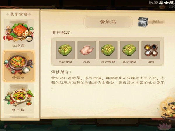 三国杀黄焖鸡配方