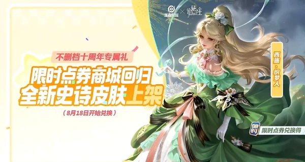 王者荣耀限时点券回归鬼谷子克喵免费领