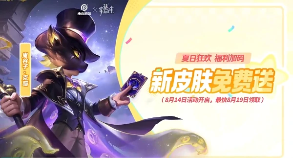 王者荣耀限时点券回归鬼谷子克喵免费领