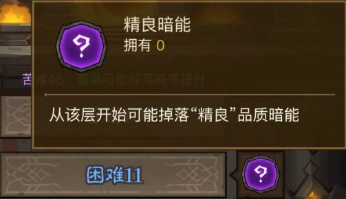 英雄没有闪暗能装备等级解锁层