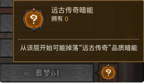 英雄没有闪暗能装备等级解锁层