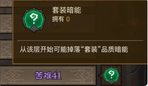 英雄没有闪暗能装备等级解锁层