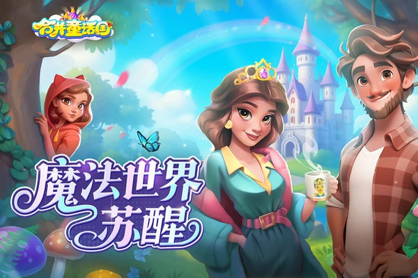 合并童话国快速工匠怎么获得