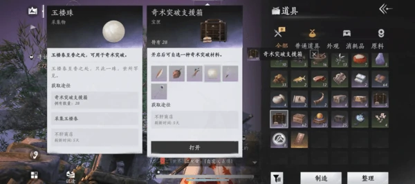 燕云十六声什么奇术值得升级