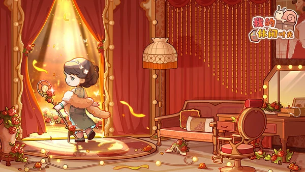 我的休闲时光兑换码2025最新