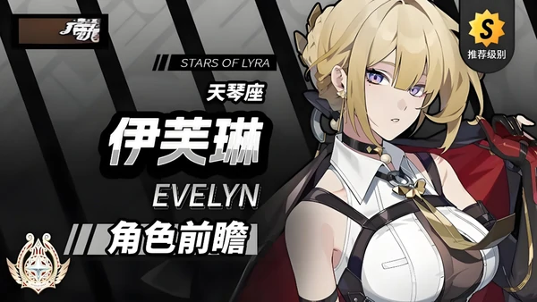 绝区零1.5版本伊芙琳角色前瞻攻略