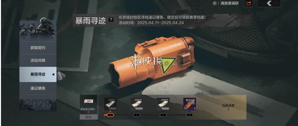 暗区突围暴雨寻迹活动玩法介绍