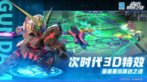 高达钢铁之诗世界挑战玩法介绍