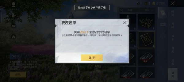 和平精英怎么改名字