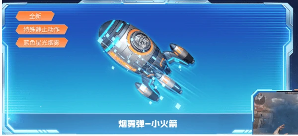 CF的小火箭烟雾弹怎么免费获取