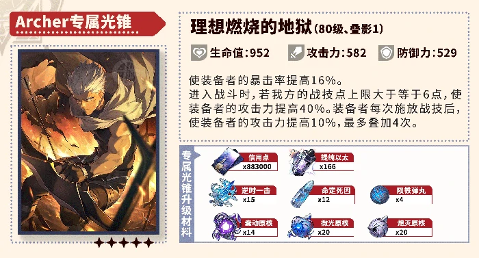 崩坏星穹铁道Archer养成攻略