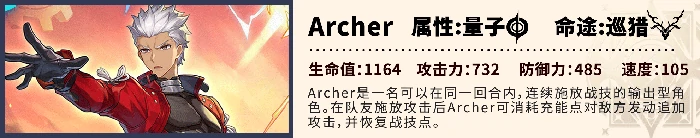 崩坏星穹铁道Archer养成攻略