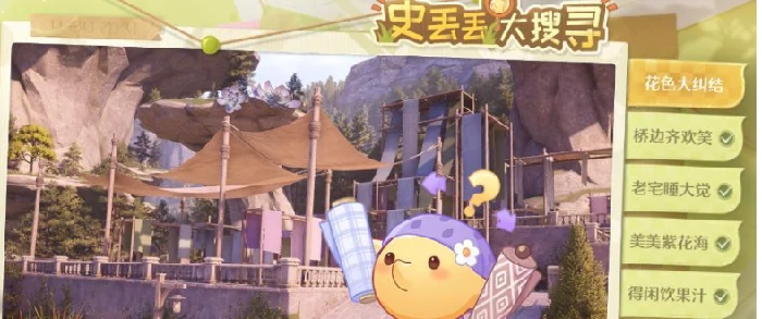 无限暖暖花色大纠结史丢丢位置分享