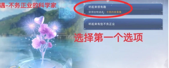 恋与深空卡利花的回响秦彻全结局攻略