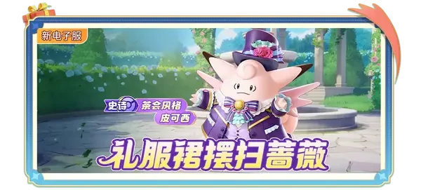 宝可梦大集结苍响攻略剑之王的实战统治技巧