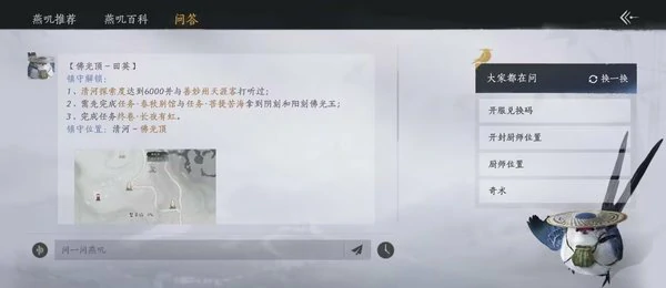 燕云十六声奇术自在无碍怎么获得